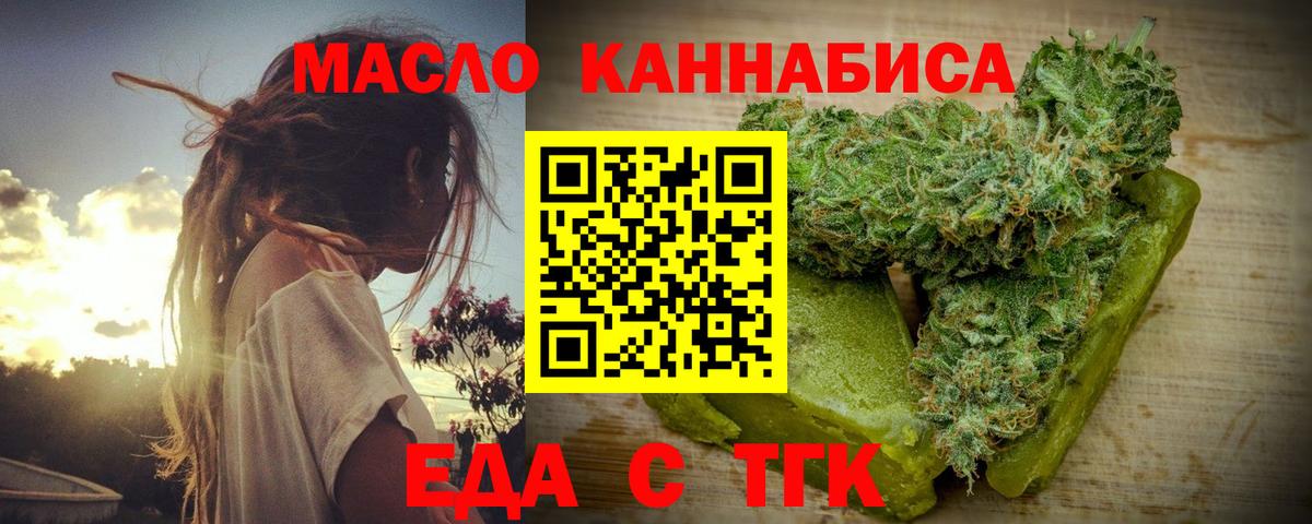 Зеленокумск  Еда ТГК конопля  Вход с VPN 