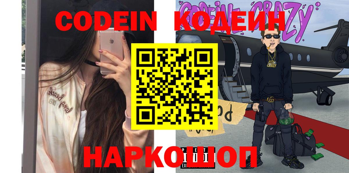 Codein напиток Lean (лин)  Вход с VPN  Зеленокумск  Codein Purple Drank 