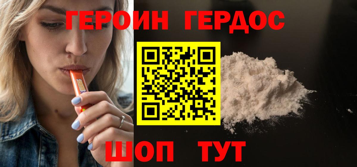 ГЕРОИН хмурый Зеленокумск