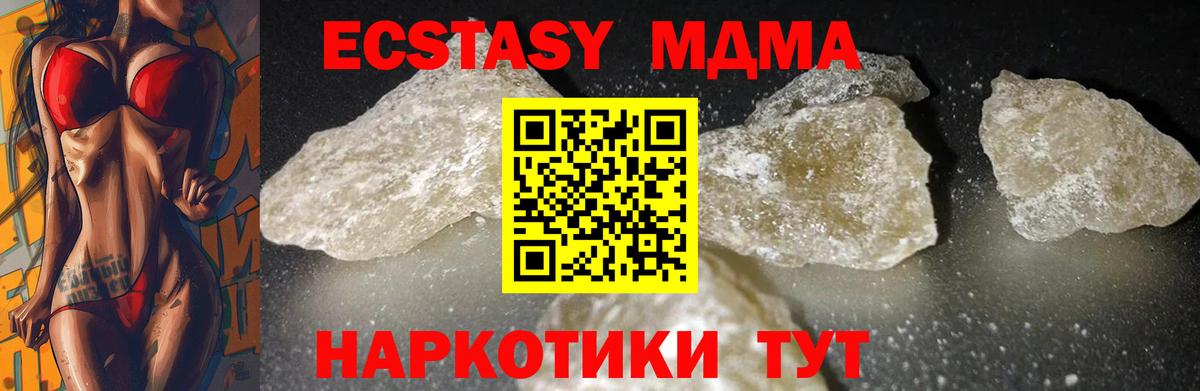 MDMA кристаллы  Вход с VPN  МДМА  Зеленокумск 