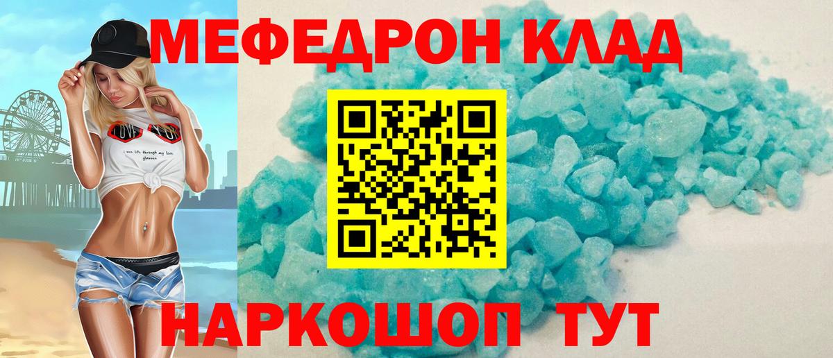 Мефедрон кристаллы  МЕФ mephedrone  Вход с VPN  МЯУ-МЯУ  закладки  Зеленокумск  Меф 