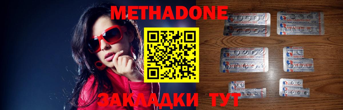 МЕТАДОН кристалл Зеленокумск