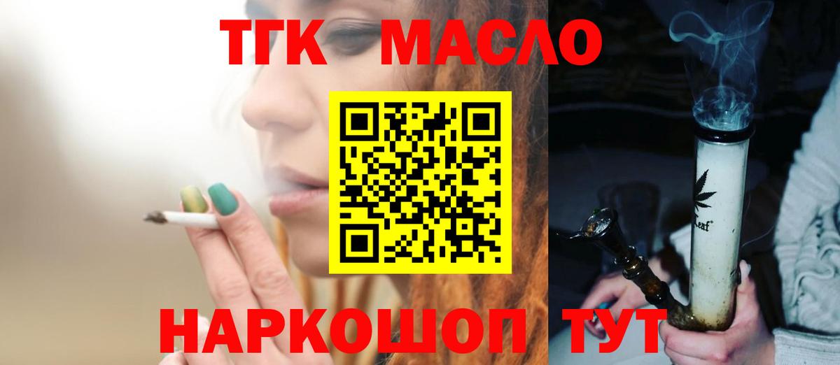 ТГК гашишное масло  блэк спрут рабочий сайт  Вход с VPN  Зеленокумск  ТГК вейп 
